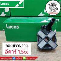 ส่งฟรี!! คอยล์จุดระเบิด มิตซูบิซิ อีคาร์ 1.5 ยี่ห้อ LUCAS (หากไม่แน่ใจรุ่นรถทักแชทสอบถามได้เลยค่ะ) คอยล์ หัวเทียน จุดระเบิด คอยล์จานจ่าย