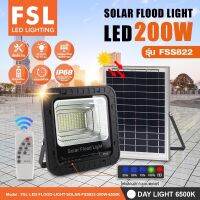 สปอร์ตไลท์ 200W โซล่าเซลล์ แสงขาว FSL/TSP