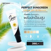 Brownycho ครีมกันแดด บราวนี่ชู SPF 50+ปกป้องผิวจากรังสี UVA,UVB บล็อคทุกแสงที่ทำให้ผิวหมองคล้ำ ปริมาณ15g.