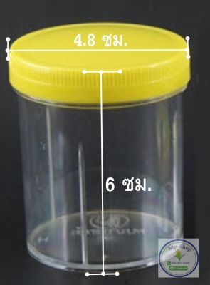 กระปุกฝาเหลือง กระปุกฝาเหลืองแบบเกลียว ขวดพลาสติกใสฝาเหลือง จำนวน 100 ใบ ขนาด กว้าง 4.8 ซม. สูง 6 ซม.