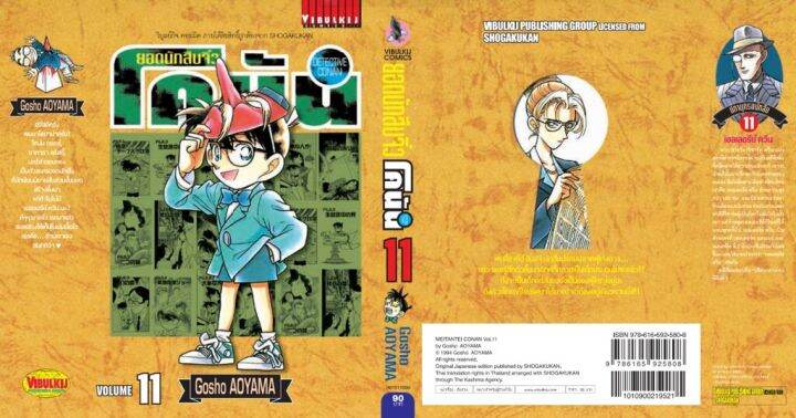 ยอดนักสืบจิ๋วโคนัน-เล่ม-11-เปิดแบบญี่ปุ่น