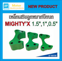 เหล็กเสริมลูกหมากปีกนก  ไมตี้เอ็กซ์ ,ไทเกอร์ ขับสอง เหล็กรองลูกหมาก MIGHTYX,TIGER 4X2 มีความหนาให้เลือก 0.5นิ้ว , 1นิ้ว , 1.5นิ้ว จำนวน 1คู่ (2ตัว