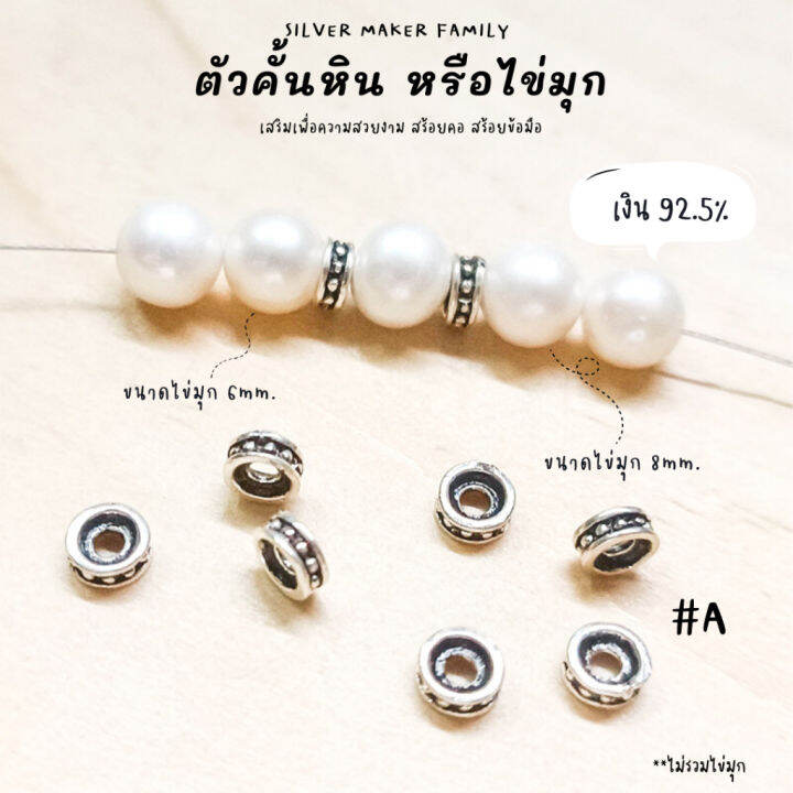 sm-ตัวคั้นหิน-ตกแต่งหิน-a-อะไหล่เงินแท้-กำไลข้อมือ-92-5-เชือก-หนัง-ชาร์มเงินแท้-ตัวตกแต่งกำไล