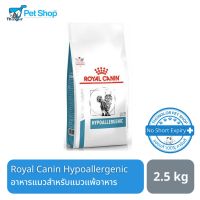 [ลด50%] ส่งฟรี Royal Canin Hypoallergenic อาหารแมวแพ้อาหาร 2.5 kg