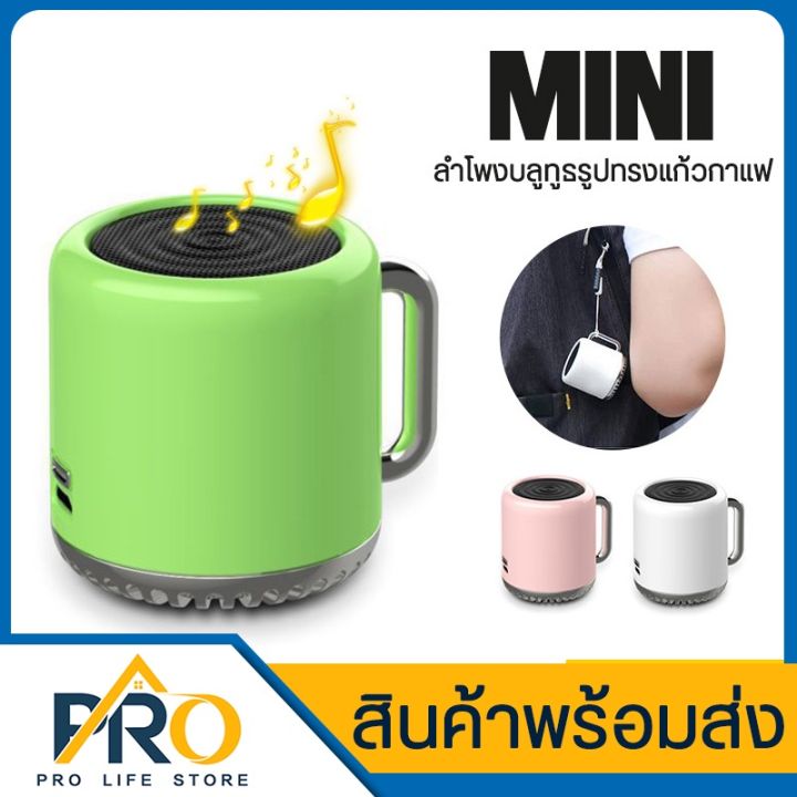 ราคาพิเศษ-ลำโพงบลูทูธ-9h-รุ่น-speaker-cup-ลำโพงขนาดเล็ก-รูปทรงแก้วกาแฟ-ลำโพงเสียงดี-เสียงดังมาก-ลำโพงพกพา-ราคาถูก-ส่งไว-ลำโพง-ลำโพงไร้สาย-ลำโพงบลูทูธ-เครื่องเสียง