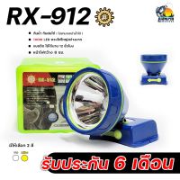 ไฟฉายคาดหัว ตราพวงมาลัย RX-912  กันน้ำ ส่องไกล 1000 เมตร แบตอึด 10-15 ชั่วโมงส่องสัตว์ ใช้จับสัตว์