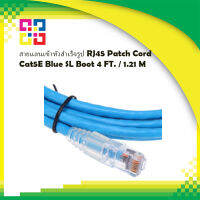 สายแลนเข้าหัวสำเร็จรูป RJ45 Patch Cord Cat5E Blue SL Boot 4 FT. / 1.21 M - Commscope