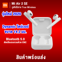 Xiaomi Mi Air 2 SEจริงหูฟังไร้สายbt5.0 20 ชั่วโมงแบตเตอรี่การควบคุมแบบสัมผัสXiaomiหูฟังไร้สายที่แท้จริงอากาศ 2 SE