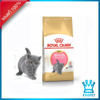 (EXP2/24) Royal canin  British kitten 10 KG อาหารสำหรับลูกแมวบริทิชช็อตแฮร์