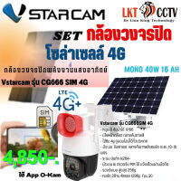 พร้อมส่ง!Setกล้องวงจรปิดโซล่าเซลล์รุ่น CG666 SIM 4G+โซล่าเซลล์ LKT-40W-16AH แผงโซล่าเซล + แบตเตอรี่ 1แผงไม่ง้อไฟ