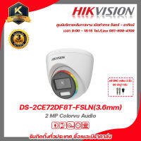 HIKVISION กล้องวงจรปิด รุ่น  DS-2CE72DF8T-FSLN(3.6/6mm) ฟรี BNC เกลียว 2 ชิ้นDC ตัวผู้ 1 ชิ้น 2 mp กล้องวงจรปิดความละเอียด 2 ล้านพิกเซล รับสมัครดีลเลอร์ทั่วประ