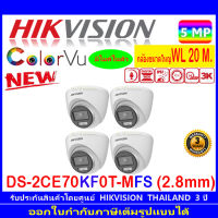 กล้องวงจรปิด Hikvision ColorVu 5MP รุ่น DS-2CE70KF0T-MFS 2.8mm. 4ตัว