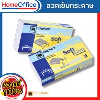 ลูกแม็ก ลูกแม็กเบอร์10 ตราช้าง Soft Click(รุ่นพิเศษ) ลวดเย็บกระดาษ no10 ลวดเย็บกระดาษ 10 ลวดเย็บกระดาษ ลวดเย็บ HOME&amp;OFFICE