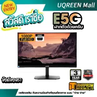 โปรโมชั่น : Tmax จอคอม จอมอนิเตอร์ 17-22นิ้ว จอมอนิเตอร์เกมมิ่ง จอมอนิเตอร์ 60-75HZ HD IPS VGA HDMI 60-75HZ gaming monitor computer monitor โปรโมชั่น : Tmax จอคอม จอมอนิเตอร์ 17-22นิ้ว จอมอนิเตอร์เกมมิ่ง จอมอนิเตอร์ 60-75HZ HD IPS VGA HDMI 60-75HZ gaming monitor computer monitor