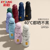 Choi Yang rain and fifty percent of women sun uv capsule fold mini sunshade