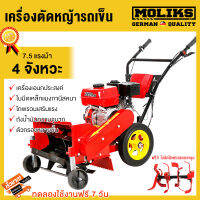 MOLIK เครื่องตัดหญ้า 4 จังหวะ 7.5 แรงม้า มัลติฟังก์ชั่น เครื่องตัดหญ้ารถเข็น เครื่องพรวนดินและกำจัดหญ้า Scarifier Micro cultivator rotary cultivator ไถพรวนทางการเกษตร ใช้กันอย่างแพร่หลายใน สวนผัก สวนผลไม้ ไร่นา หรือพื้นราบ ฯลฯ