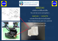 1642141/1634276กล่องฟองน้ำซับหมึก TRAY POROUS PAD ASSY.CE31.,IEI FOR EPSON EcoTank L810/L850