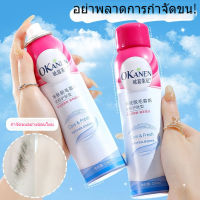 OKANEN Hair Remover Spray Plus 150ml  มูสกำจัดขน กำจัดขนน้องสาว กำจัดขนอย่างอ่อนโยน กำจัดขนรักแร้ ครีมขนขนขา ขนรักแร้ขนน้องสาว ขจัดขน ที่กำจัดข