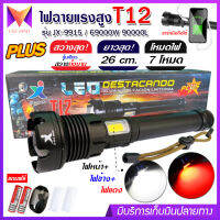 ไฟฉาย แรงสูง ไฟฉุกเฉิน รุ่น T12 สว่างไกล ปรับได้ 3 โหมด 69000w ความสว่าง 90000 Lumens ปุ่มเดียวสว่างทั้งบ้าน Zoom ไกล มีไฟกระพริบสีแดงชาร์จมือถือได้