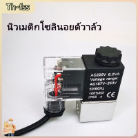 [Th-fss]นิวเมติกโซลินอยด์วาล์ว AC 220V ครบชุด (สาย 40 ซม.) คอมเพรสเซอร์โซลินอยด์วาล์วปั๊มลมวาล์วอิเล็กทรอนิกส์อุปกรณ์เสริมทั่วไป 220V