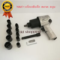 NIKOบล็อกถอดล้อ บล็อกขัน 1/2" (4หุน) Air Impact Wrench Set #NIKO-101 by dd shopping