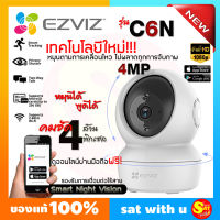 Ezviz กล้องวงจรปิด อีซี่วิช กล้อง วายฟาย ไร้สาย คมชัด 4 ล้าน พิกเซล ภายใน รุ่น C6N 4MP ภาพชัด กล้องวงจรปิด wifi ไร้สาย ดูออนไลน์ผ่านมือถือ ของแท้