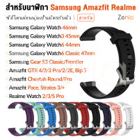 Zenia 22มม. สายนาฬิกาซิลิโคนอ่อนนุ่มกันน้ำสำหรับผิวสำหรับนาฬิกา Samsung Galaxy Watch 3 6 Watch6 Watch3 44mm/45mm/46mm/47mm Gear S3 Classic/Frontier Gear 2 Neo Live R380/R381/R382 Amazfit Bip 5 Cheetah Round Pro GTR 4 2E Stratos Pace Realme S