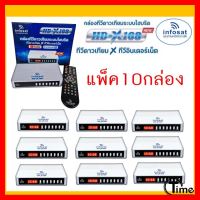 ✨✨BEST SELLER?? แพ็ค 10 กล่อง INFOSAT HD-X168 กล่องทีวีดาวเทียมระบบไฮบริด ##ทีวี กล่องรับสัญญาน กล่องทีวี กล่องดิจิตัล รีโมท เครื่องบันทึก กล้องวงจรปิด จานดาวเทียม AV HDMI TV