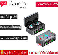 【ของแท้100% รับประกัน 3 เดือน 】Lenovo TWS GQ-01 หูฟังเล่นเกมไร้สายบลูทูธ ลดเสียงรบกวน สเตอริโอ กันน้ํา พร้อมไมโครโฟน เสียงดี ใช้ง่าย ดีไซน์สวย