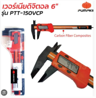 PUMPKIN รุ่น PTT-150VCP เวอร์เนียพลาสติก6นิ้ว ดิจิตอล เครื่องชั่งน้ำหนักแบบทศนิยมและแบบเศษส่วน