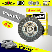 LUK จานคลัทช์ แผ่นคลัทช์ ฮอนด้า นิว ซีวิค 2006 1.8 Honda Civic FD 2006 1.8 ยี่ห้อ LUK ( 8.8 นิ้ว ) ขนาด 220mm. 20T ฟัน ( 20.0 x 22.0 ) รหัส 322 0510 10