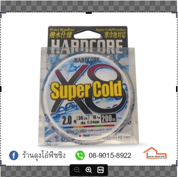 สาย-duel-hardcore-x8-super-cold