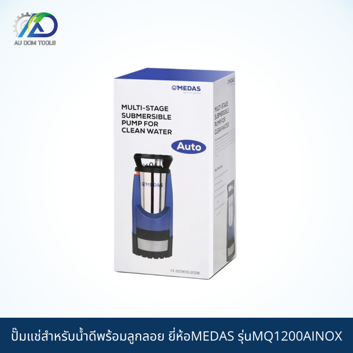 medas-ปั๊มแช่สำหรับน้ำดีพร้อมลูกลอย-รุ่นmq1200ainox-รับประกัน-1-ปี