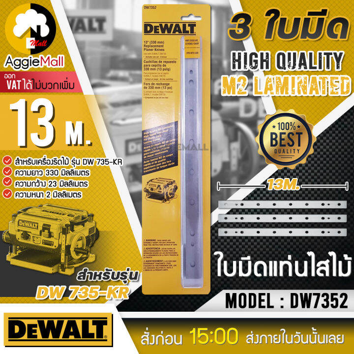 dewalt-ใบมีด-รุ่น-dw7352-ใบมีดเครื่องรีด-13-นิ้ว-330mm-1แพ็ค-3ใบ-ความหนา-2มิล-ใบมีดสำหรับ-แท่นรีดไม้-dw735-จัดส่ง-kerry