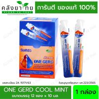 [&amp;gt;ยกกล่อง 12 ซอง&amp;lt;] ONE GERD วัน เกิร์ด แสบร้อนกลางอก กรดไหลย้อน อาหารไม่ย่อย บรรจุ 12 ซอง/ซอง 10 มล.