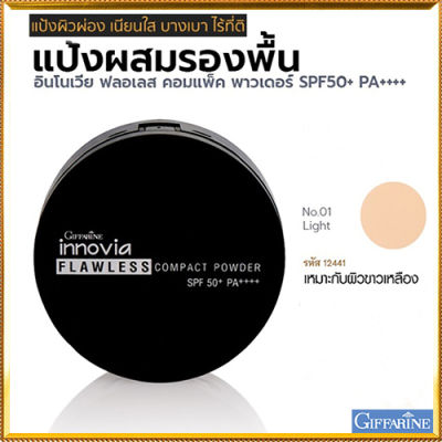 แป้งผสมรองพื้นกิฟารีนอิน โนเวียฟลอเลสคอมแพ็คพาวเดอร์SPF50+PA++++ No.01ไลท์(ผิวขาวเหลือง)ละเอียดดุจกำมะหยี่/1ตลับ/รหัส12441/ขนาด11กรัม🌺ร้านน้องมาย