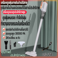 เครื่องดูดฝุ่น ที่ดูดฝุ่นไร้สายภายในบ้านแบบด้านจับ ชาร์จUSB แรงดูดสูง 300000 PA 6in1 ถอดล้างได้