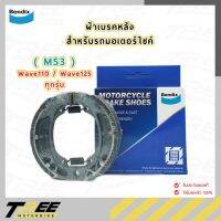 พร้อมส่ง โปรโมชั่น ผ้าเบรคหลัง BENDIX (MS3) แท้ สำหรับรถมอเตอร์ไซค์ WAVE100 / WAVE110i / WAVE125 ส่งทั่วประเทศ ปั้ ม เบรค มอ ไซ ค์ ปั้ ม เบรค มอ ไซ ค์ แต่ง เบรค มือ มอ ไซ ค์ ผ้า เบรค มอ ไซ ค์