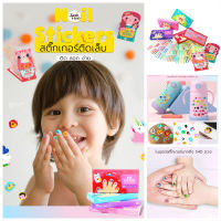 Joan Miro สติ๊กเกอร์ติดเล็บเด็ก Nail Stickers ของเล่นเด็ก 2-3 ขวบขึ้นไป