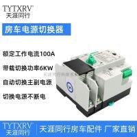 TYTXRV RV Electric Dual Power Automatic Switcher Mains Solar Inverter Photovoltaic Switch