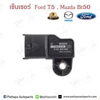 เซ็นเซอร์อากาศฟอร์ดเรนเจอร์T5 ,Mazda BT502.5 ของแท้ ใหม่ (MAP Sensor FORD,MAZDA BT50)