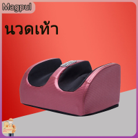 [Magpul]Foot Massager เครื่องนวดเท้า นวดฝ่าเท้า นวดเท้า เครื่องนวดฝ่าเท้าและเครื่องนวดขาคุณภาพสูง