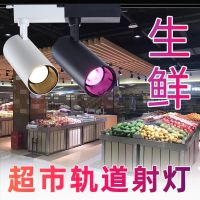 ✹✑┋  Led supermarket fresh light rail fruit store dedicated to shoot the vegetables pork is halogen meat cooked aquatic lights