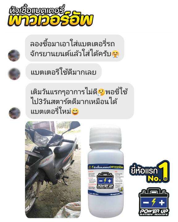 น้ำยาฟื้นฟูแบตเตอรี่-น้ำยาฟื้นฟู-battery-น้ำยาฟื้นฟูแบต-หัวเชื้อแบตเตอรี่-พาวเวอร์อัพ-1-ขวด