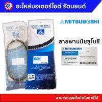 สายพาน MITSUBOSHI แท้ MVSB0009T สำหรับรถ SPACY i(2012) / ZOOMER-X(2012) / SCOOPY-i(2013) / ZOOMER-X(2014) สายพานมิตซูโบชิ - รัตนยนต์ ออนไลน์