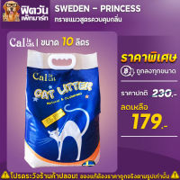 ทรายแมว Sweden- ทรายแมวควบคุมกลิ่น 10L.