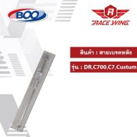 สายเบรคหลังเหล็ก ดรีม C700 C70 คัสตัม ดรีมEx มอเตอร์ไซค์