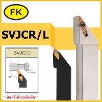 ด้ามมีดกลึงผิวนอก SVJCR/L - EXCICLE BLADE (SCREW TYPE)