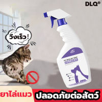 【500ML ยู่ห่างๆ ทันทีที่ฉีดพ่น】DLQ สเปรย์ไล่แมว สเปรย์ไล่หมา ก้อนไล่แมว สเปรย์ไล่แมว น้ำยากันหมาฉี่ สเปรย์ไล่สุนัข สเปรย์ป้องกันหมา สเปรย์ป้องกันหมาฉี่ สเปรย์ฉีดไล่แมว เครื่องไล่แมว สเปรย์ฉีดไล่แ มวสเปรย์ไล่แมว Cat and dog spray