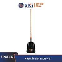 TRUPER 102170 พลั่วเหล็ก สีดำ ด้ามไม้ 43” [PCACL-P] #T-2000 | SKI OFFICIAL